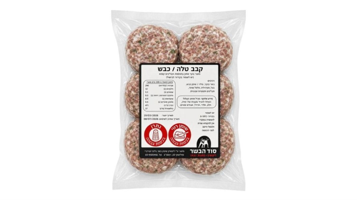 קבב כבש (עגול)