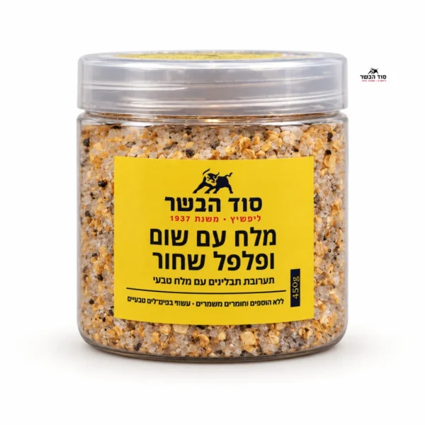 תערובת מלח, שום ופלפל שחור | סוד הבשר