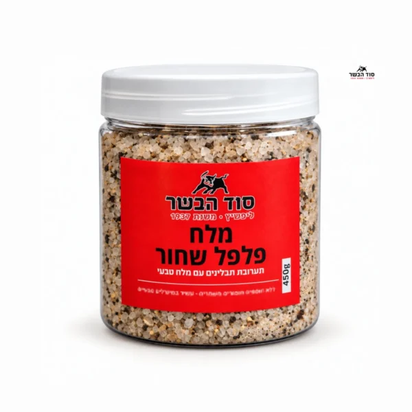 תערובת מלח ופלפל שחור| סוד הבשר