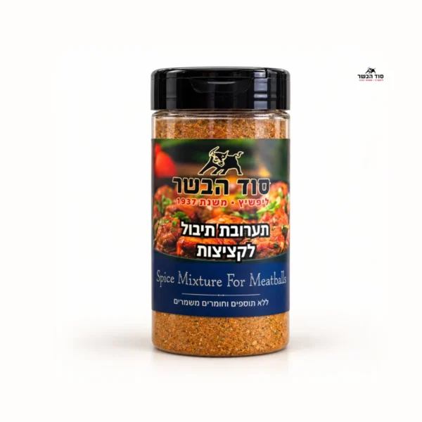 תערובת תיבול לקציצות | סוד הבשר